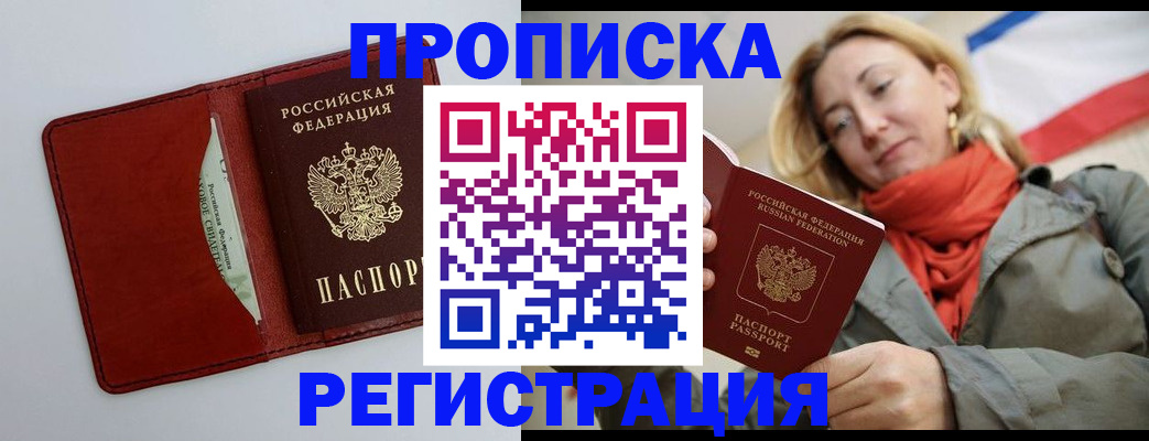 временная регистрация в квартире в Железногорск-Илимском